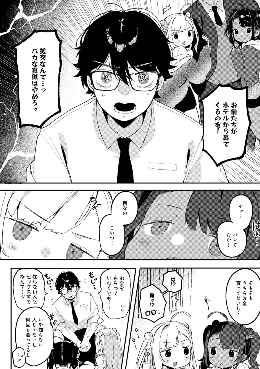 すらっと とらいあんぐる（単話） 試し読み 2ページ