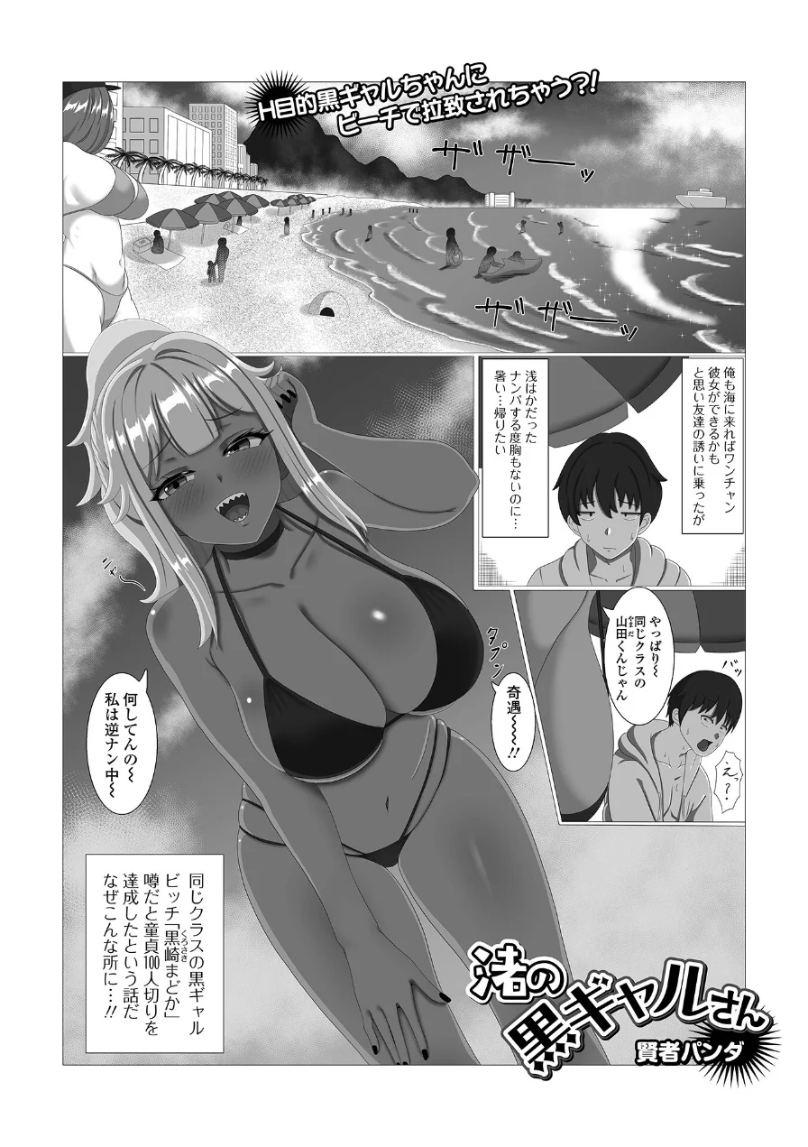 黒ギャルちゃんとパコるっしー 試し読み 23ページ
