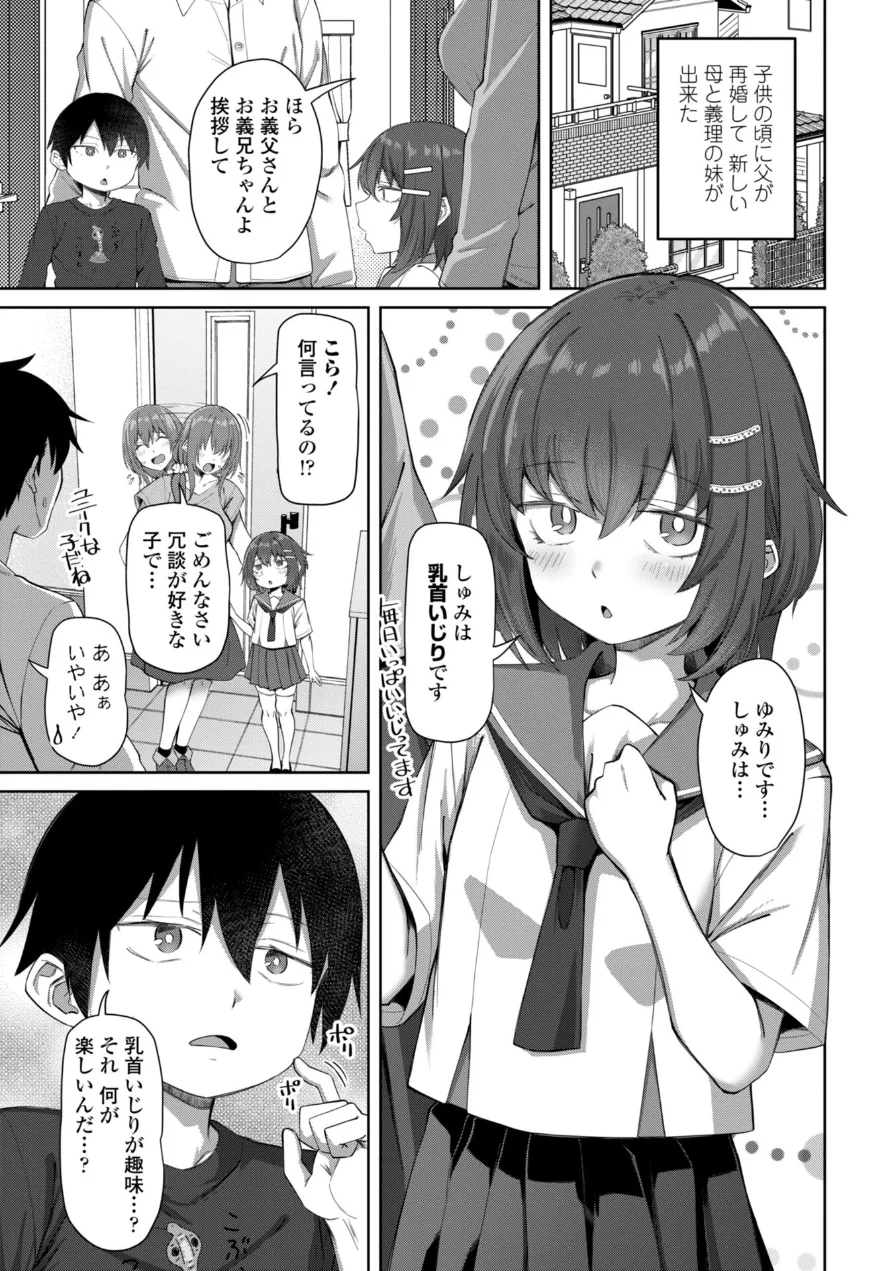 えっちごっこ【デジタル版 FANZA版ペーパー付き】 試し読み 32ページ