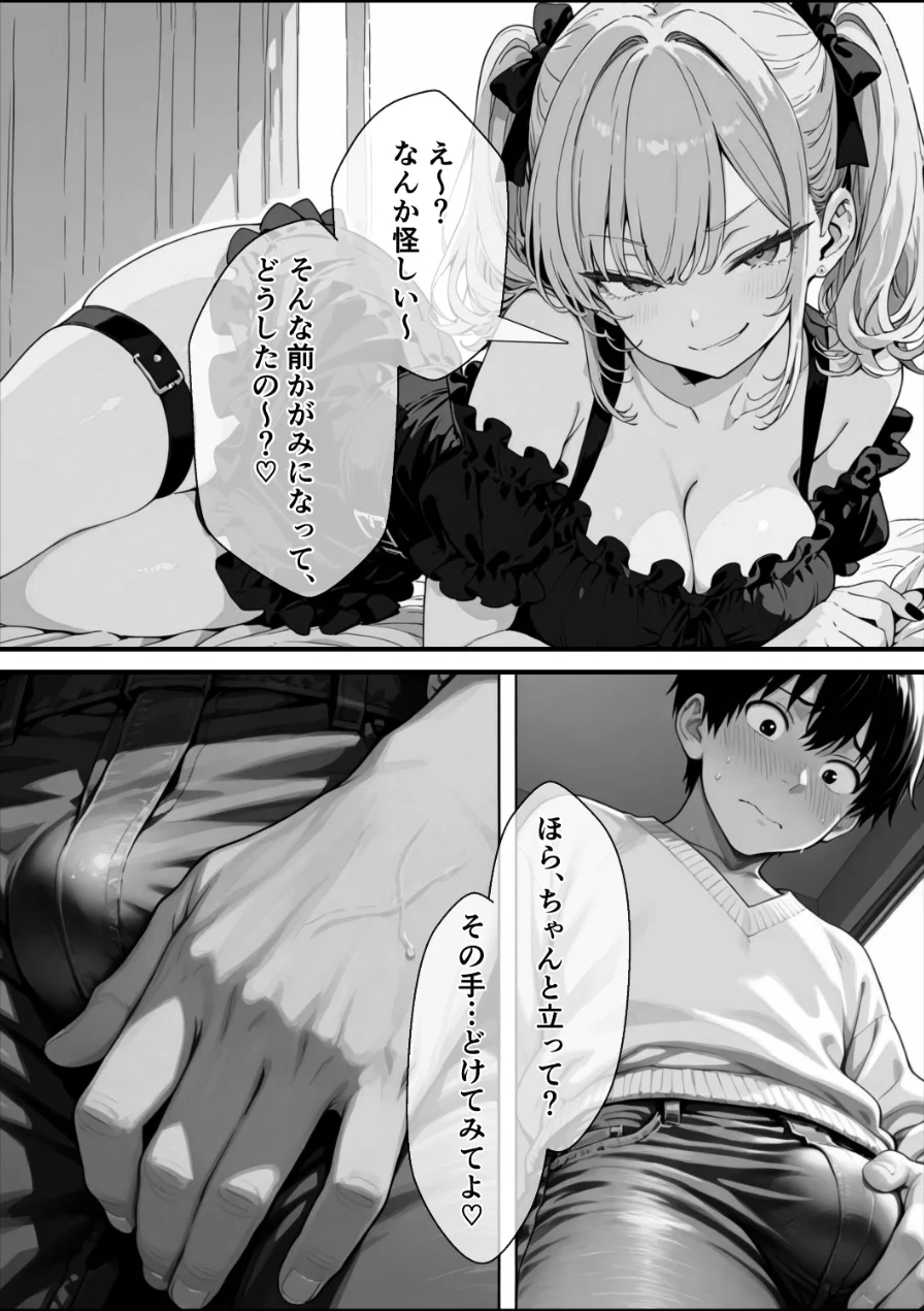 い〜っぱい我慢して、我慢して、我慢して……ご褒美シよ◇【棒消し修正版】（単話） 試し読み 9ページ