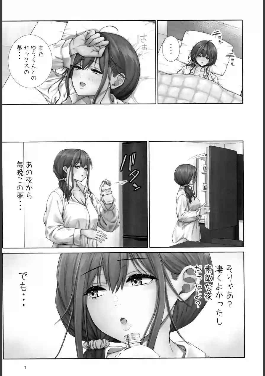 隣に越してきたむっちりな女性がなぜか俺とHしたがるんだが？ 試し読み 7ページ