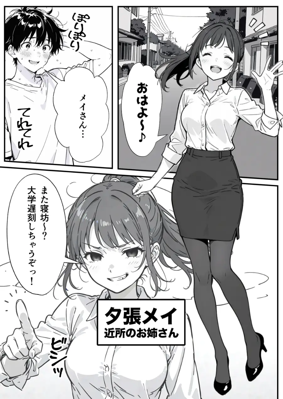 変態観測 ―覗きがバレて、変態女の性奴●にされる男の話―【棒消し修正版】 試し読み 9ページ