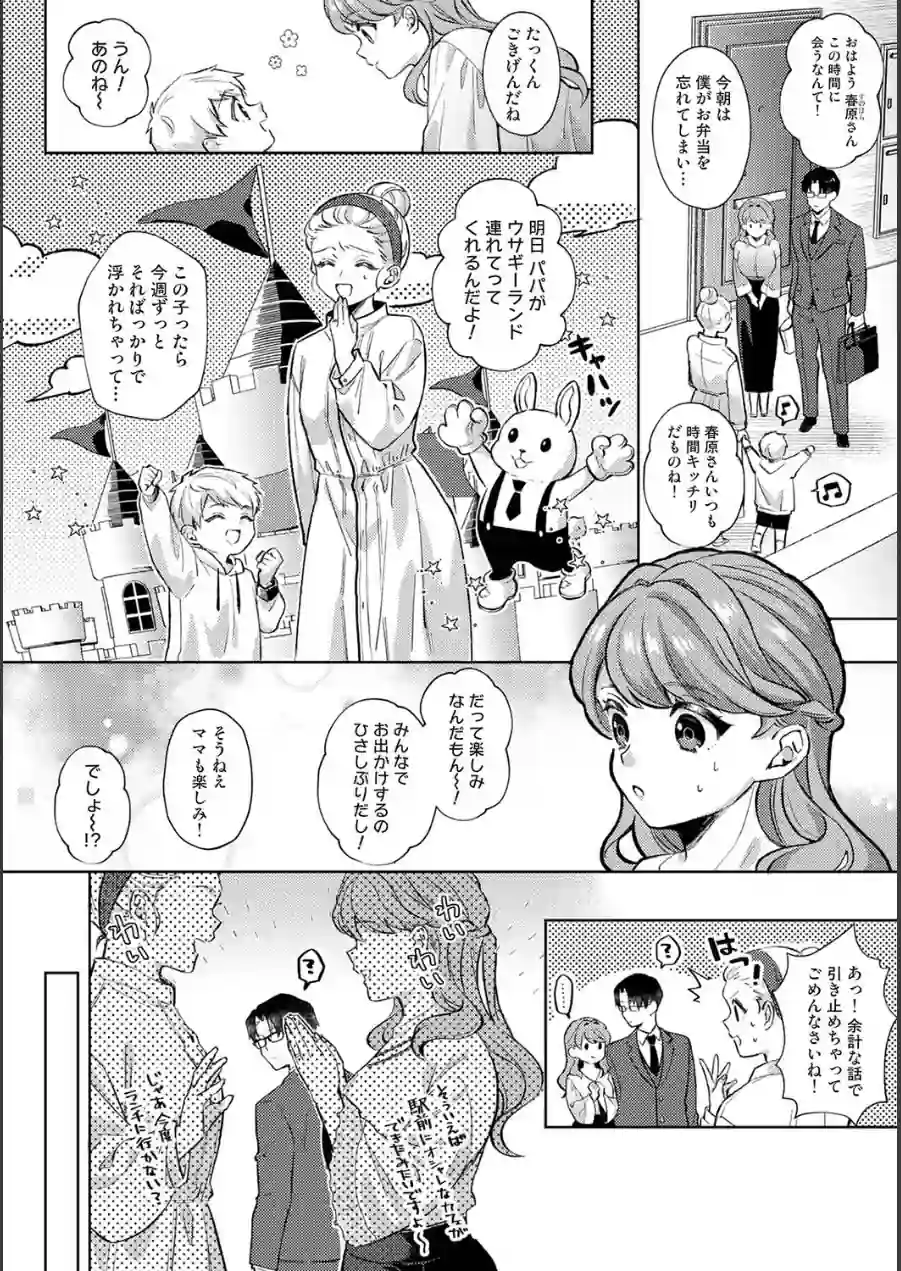 春原夫妻には×××が足りない（単話） 試し読み 4ページ