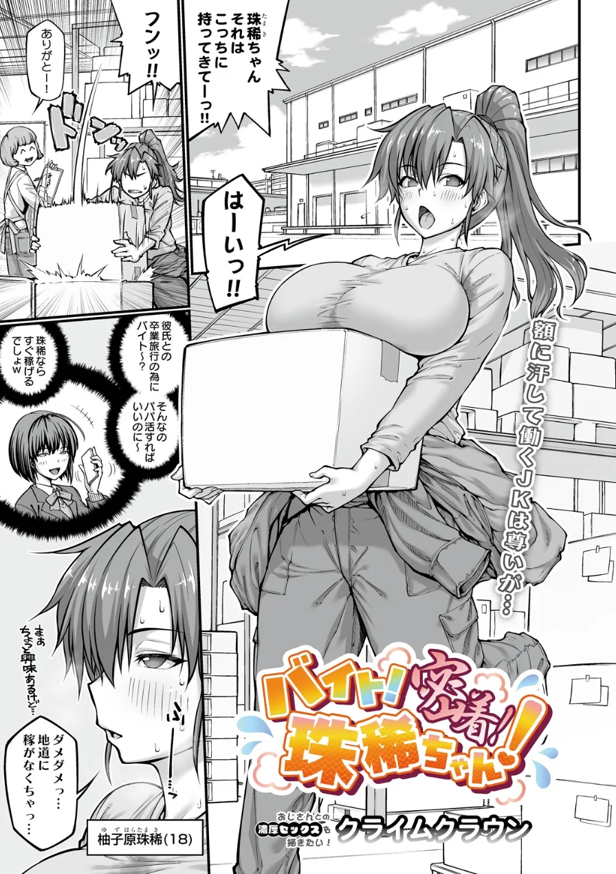 バイト！密着！珠稀ちゃん！（単話） 試し読み 1ページ