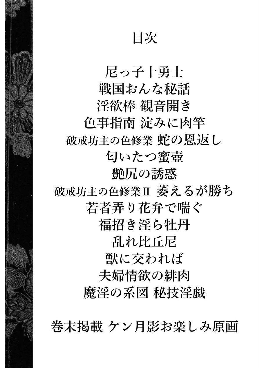 ザ・ケン月影 時代劇画傑作読切集 戦国おんな絵巻＜お楽しみ原画入り特装版＞ 試し読み 2ページ