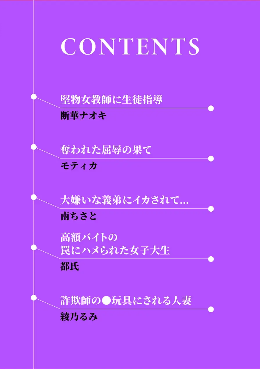 「今からハメられ穴、確定な」クズ男に狙われて終わらない強●絶頂SEX 試し読み 2ページ