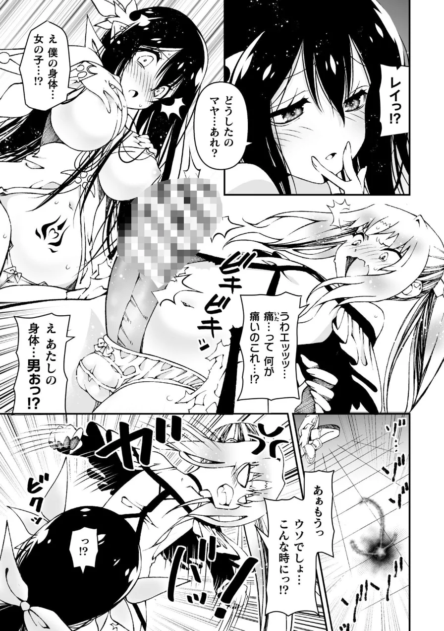 二次元コミックマガジン TS淫紋 メスの身体ってこんなにキモチイイんだ 試し読み 11ページ