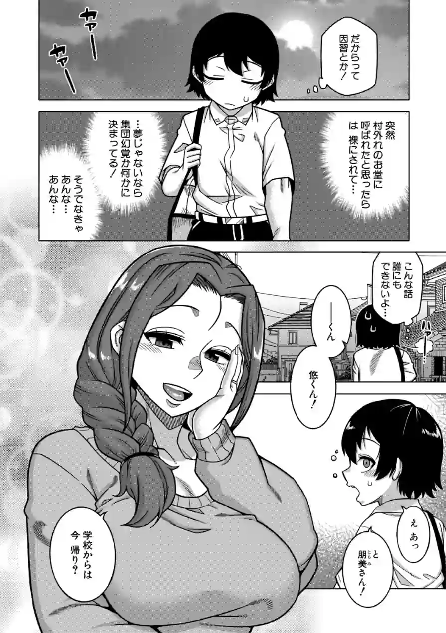 N県T市R村の風習について 試し読み 10ページ