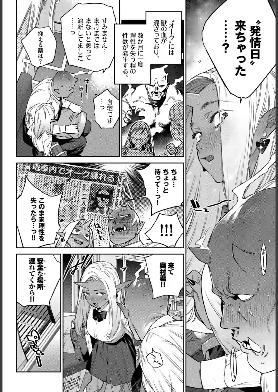 発情人外日誌（単話） 試し読み 8ページ