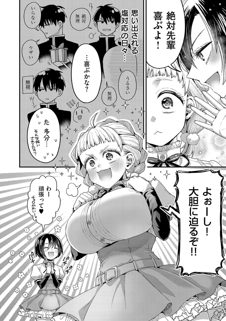 女子のまにまに【デジタル特装版】 試し読み 8ページ