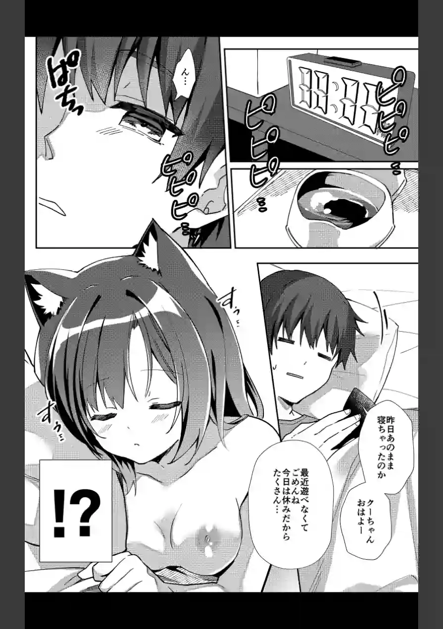 おそばにいたい◇にゃんにゃんdays【デジタル修正版】（単話） 試し読み 6ページ