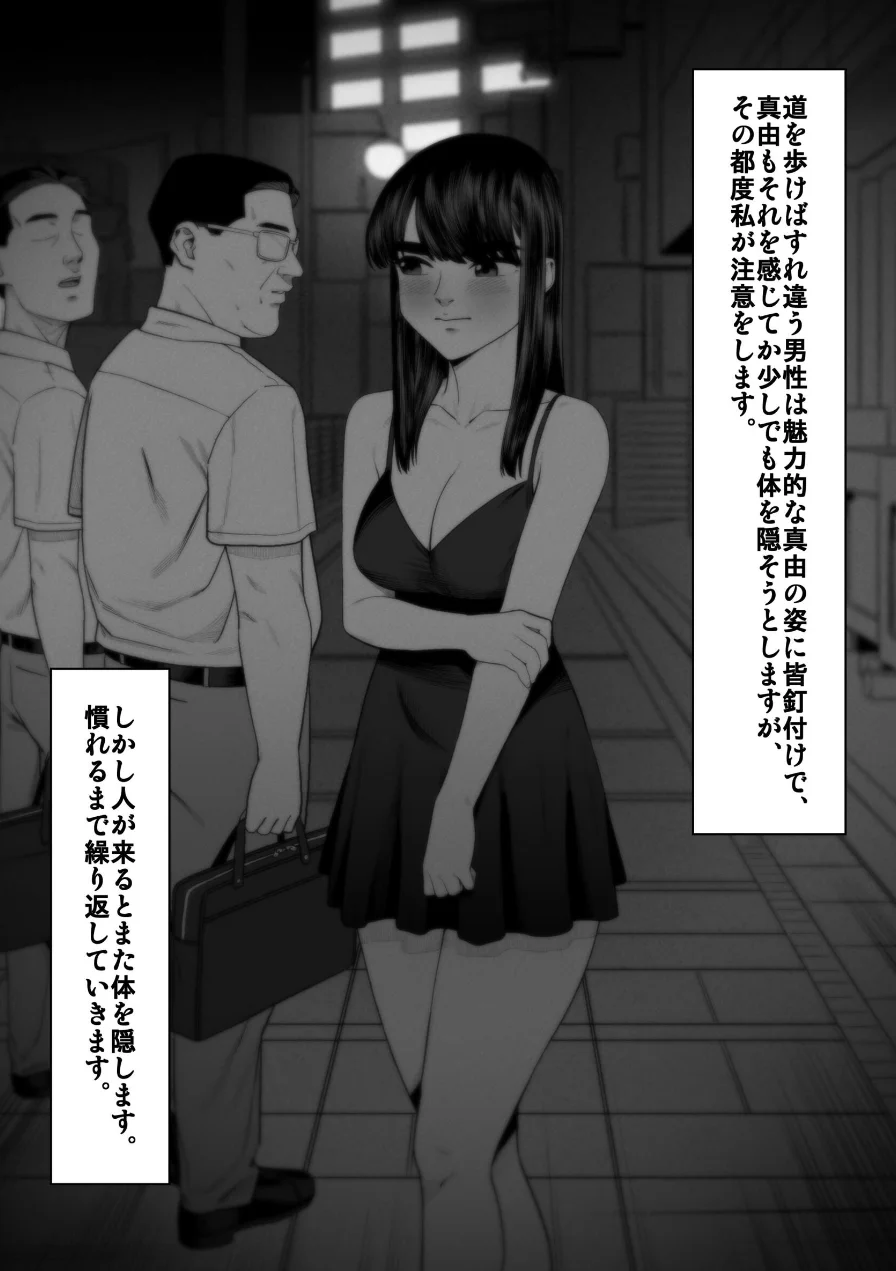 妻を抱かせる夫達【白抜き修正版】（単話） 試し読み 9ページ