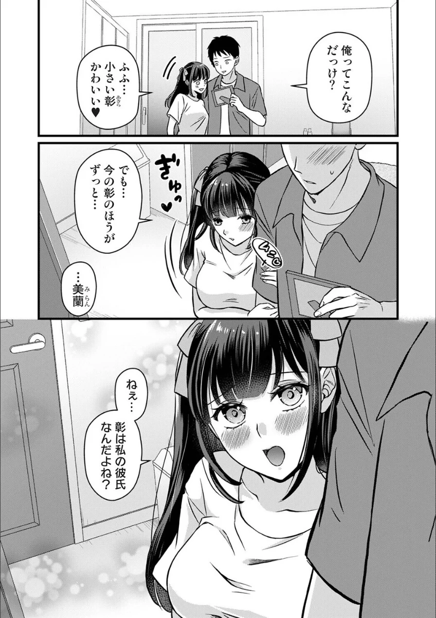 据え膳すぎる幼馴染は××ですか？（単話） 試し読み 5ページ