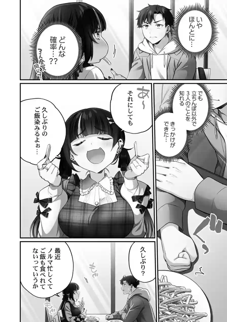立ちんぼ女子、みんな元同級生でした【単行本版】 試し読み 10ページ