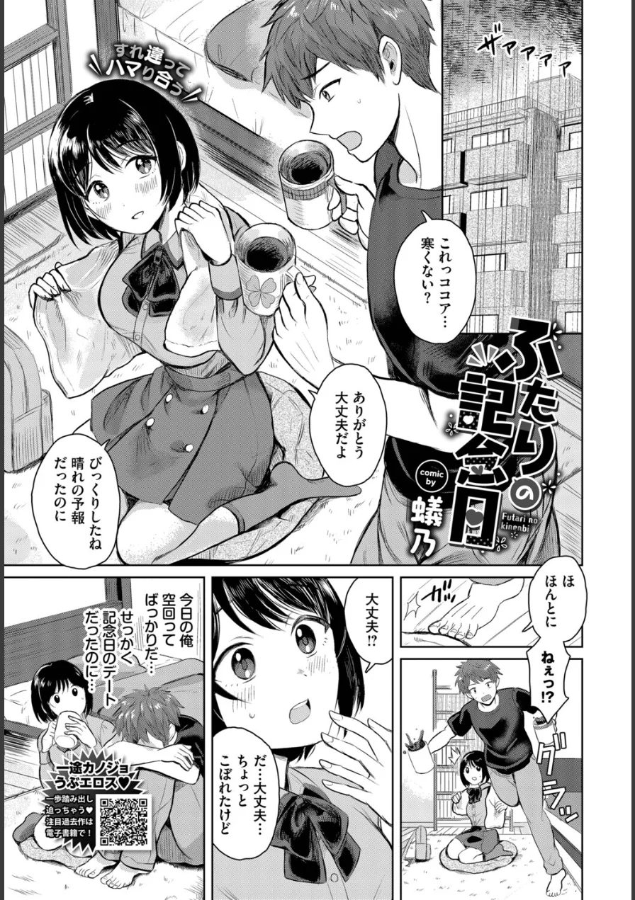 ふたりの記念日（単話） 試し読み 1ページ