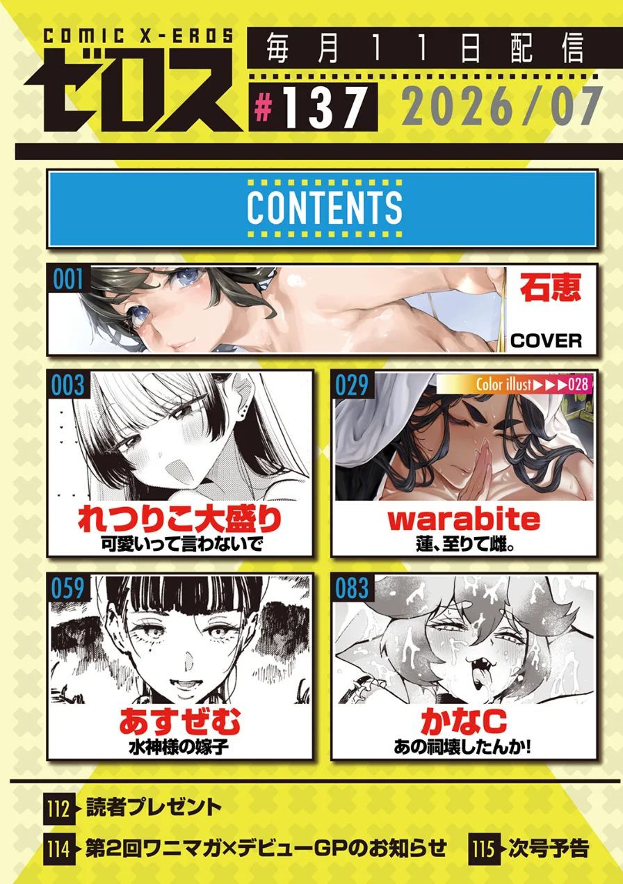 COMIC ゼロス ＃137 試し読み 2ページ