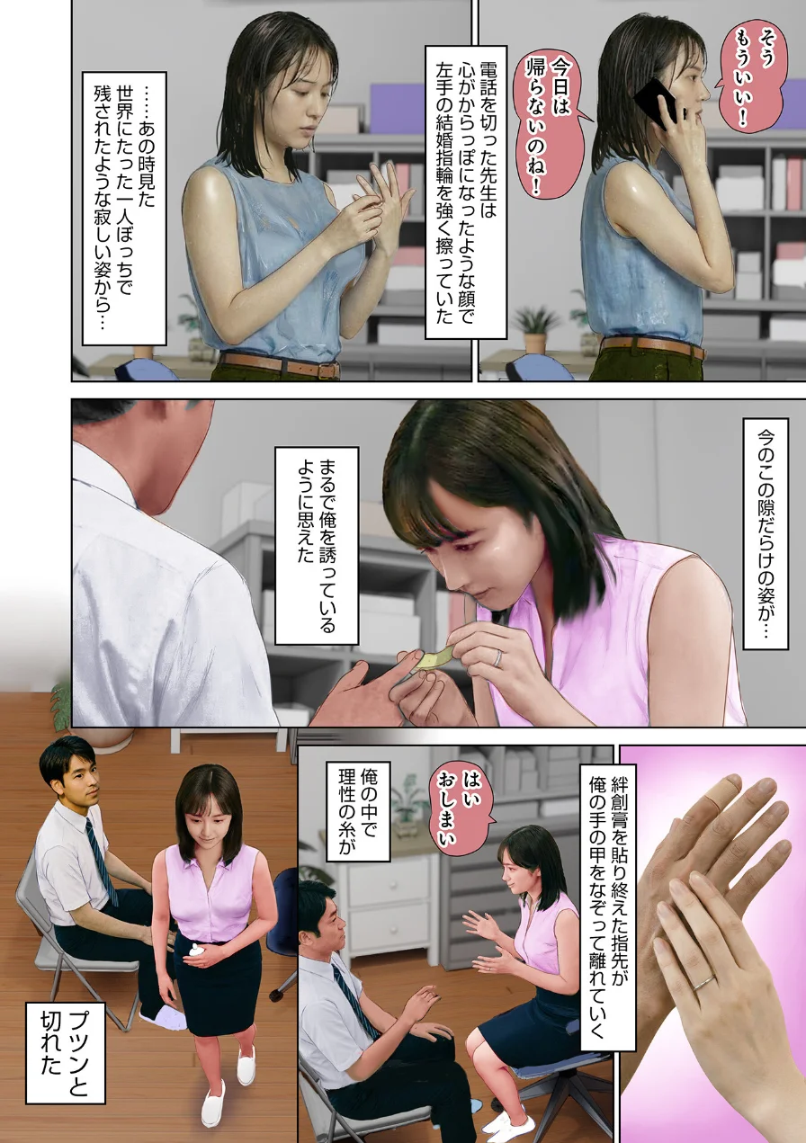 濡れた彼女が誰かの妻を忘れた時 試し読み 34ページ