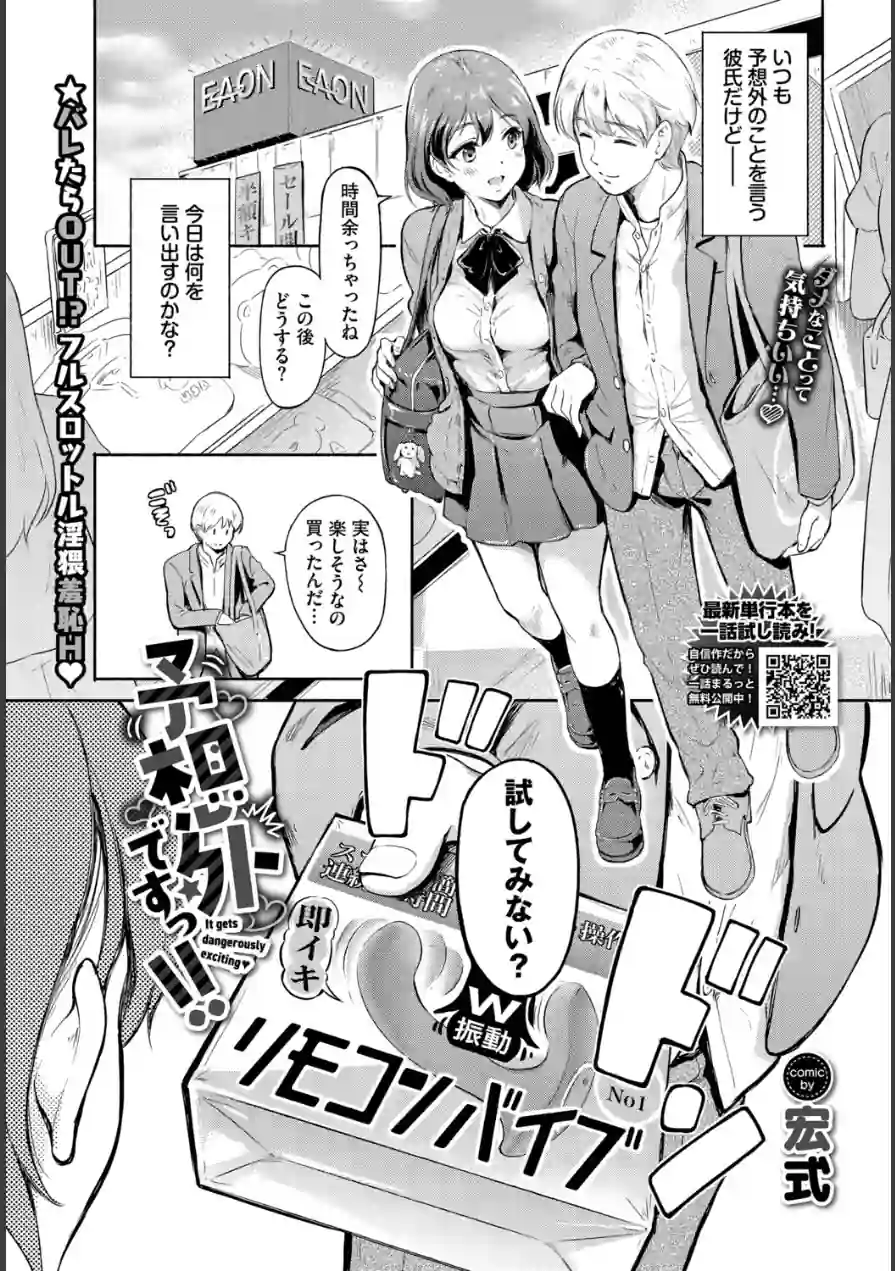 予想外ですっ！！（単話） 試し読み 1ページ