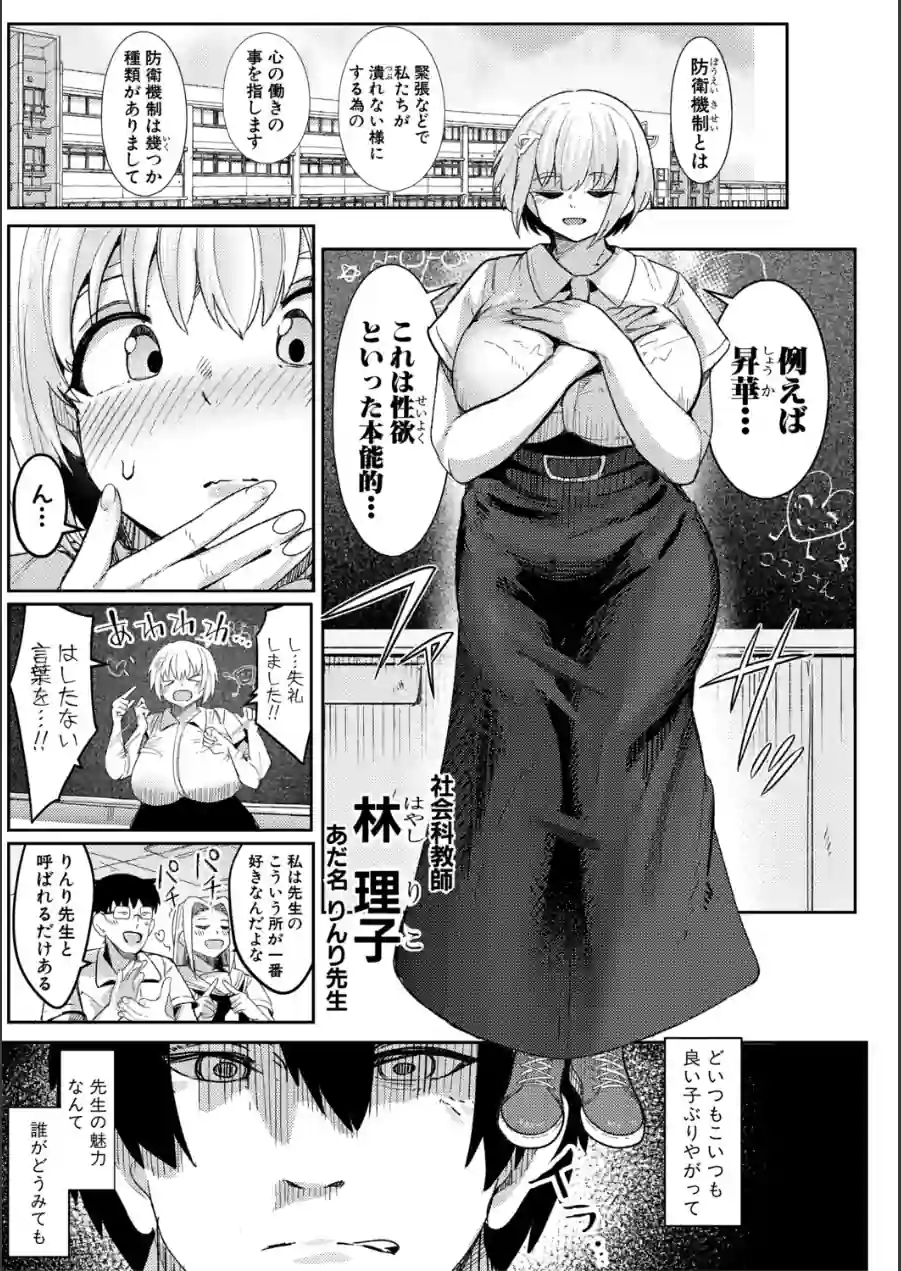 ウシ乳りんり先生のイキすぎた倫理観 試し読み 3ページ
