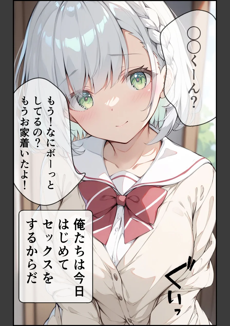 【全7作収録】幼馴染と甘々えっち詰め合わせ！ 〜私のはじめて、全部あげる〜 モザイク版 試し読み 9ページ