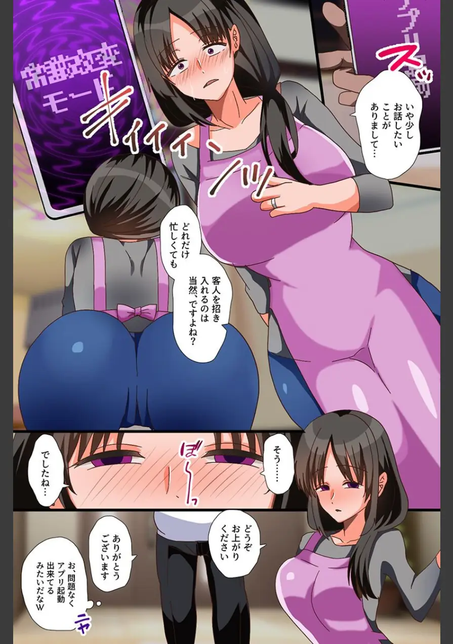 ドすけべボディの隣人母娘と常識改変で濃厚なお突き合い。俺を毛嫌いする巨乳母娘と媚び媚び交尾！（フルカラーコミック）（単話） 試し読み 5ページ