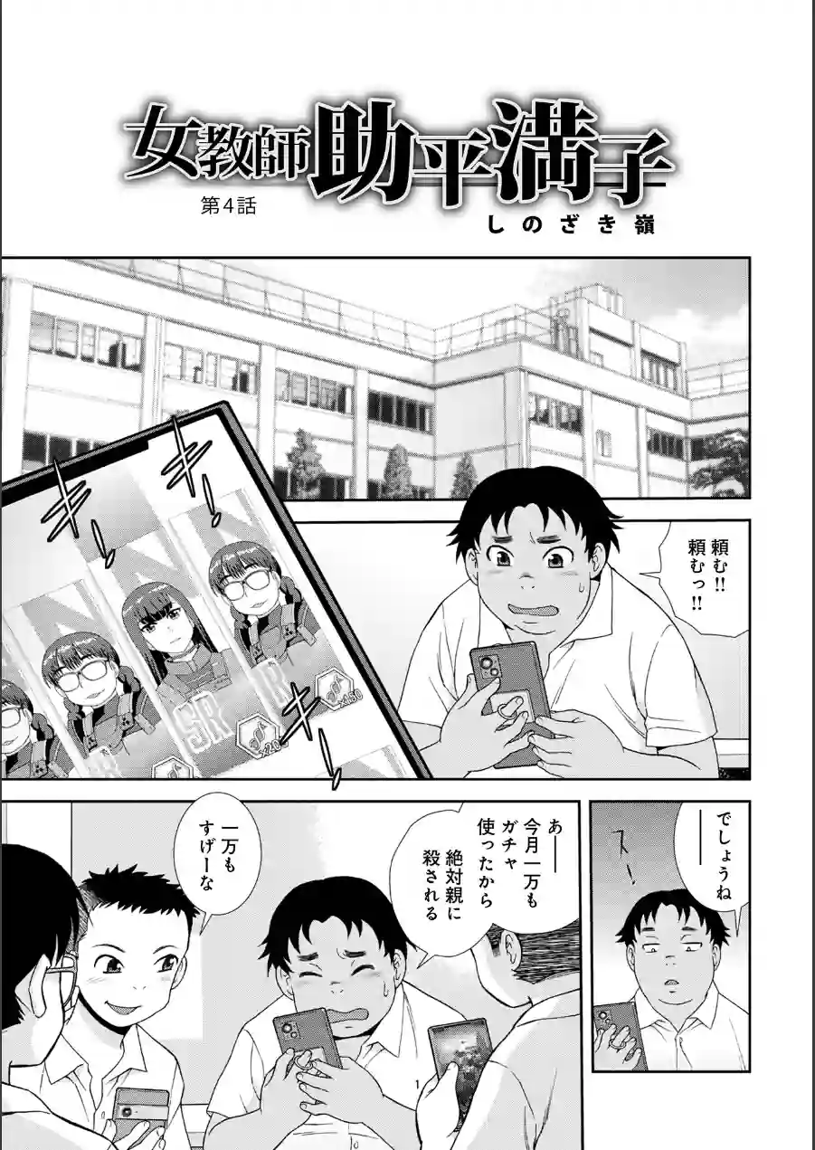 女教師助平満子 試し読み 15ページ