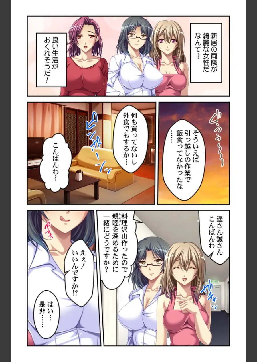 痴女られる誘惑マンション〜ここの住人は欲求不満なお姉さんばかり〜【合本版】 試し読み 7ページ