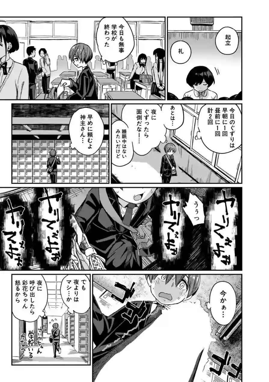 死にたくない僕の中出しハーレム（単話） 試し読み 7ページ