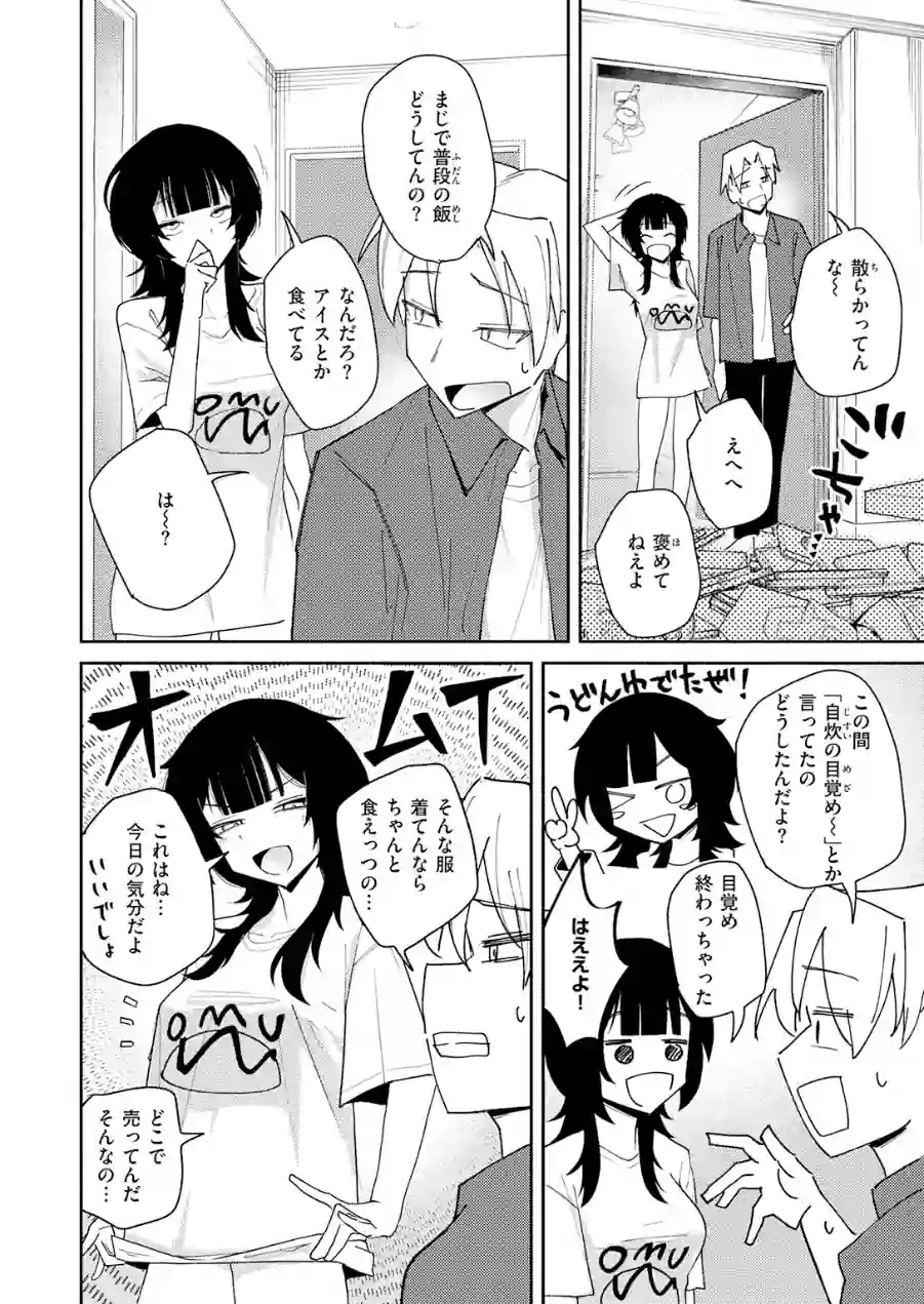 手遅れのふたり（単話） 試し読み 6ページ