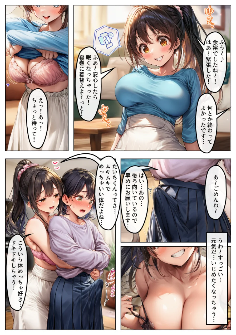 巨乳JDが集う女子寮に女装して潜入！男はボク一人でハーレムSEX【モザイク版】 試し読み 4ページ