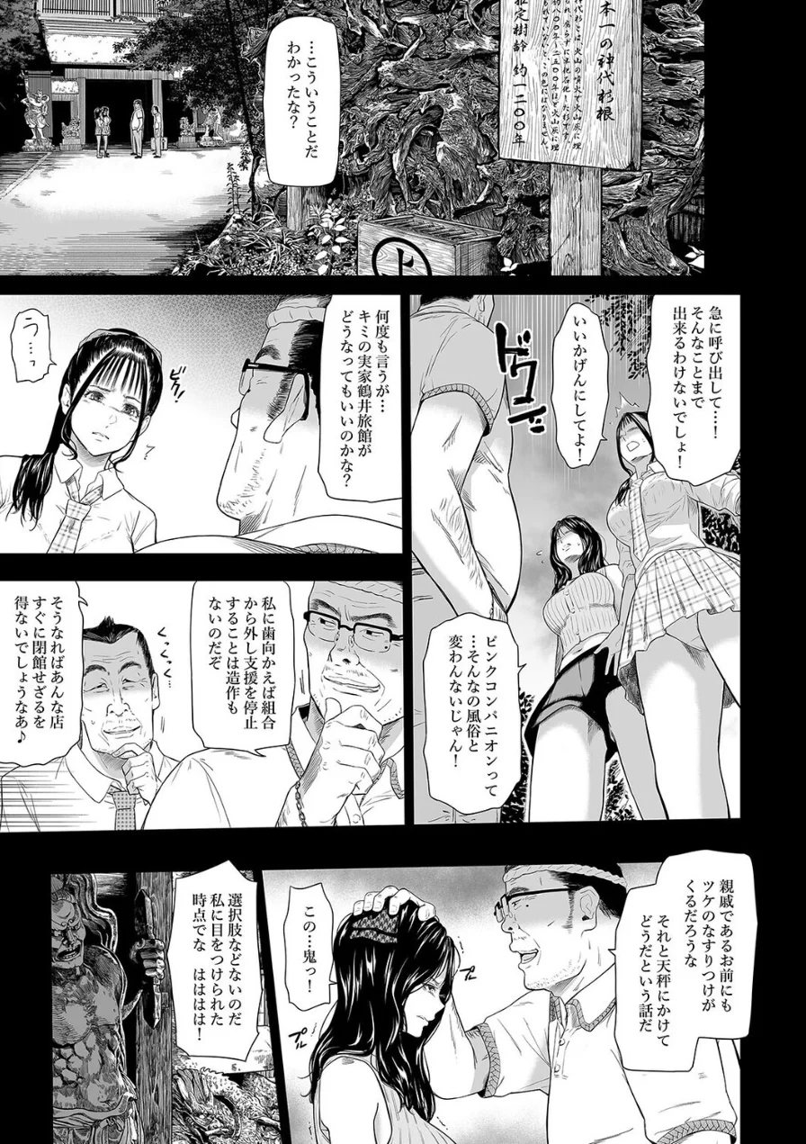 温泉旅姦（単話） 試し読み 7ページ