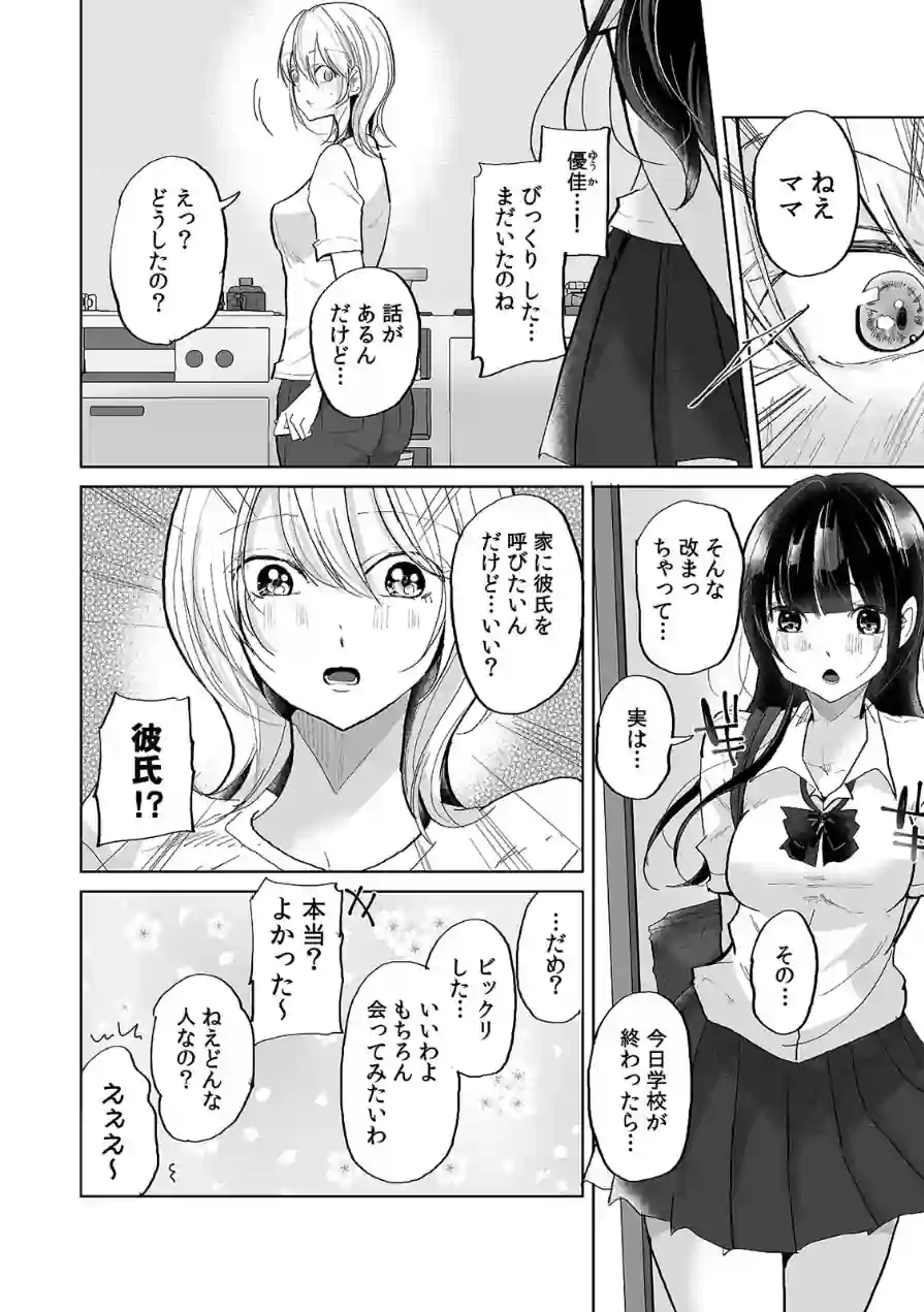 娘の彼氏のオ●ホにされてます。〜クズ過ぎるイケメンチ●ポに堕とされた人妻〜【合本版】 試し読み 4ページ
