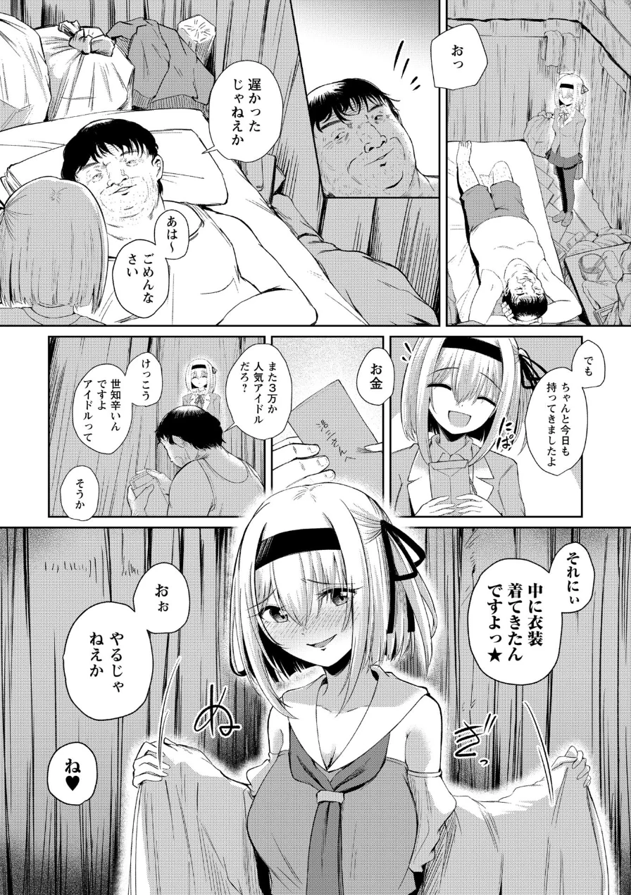 ファンが知らない国民的アイドルグループのマル秘裏の顔（単話） 試し読み 6ページ