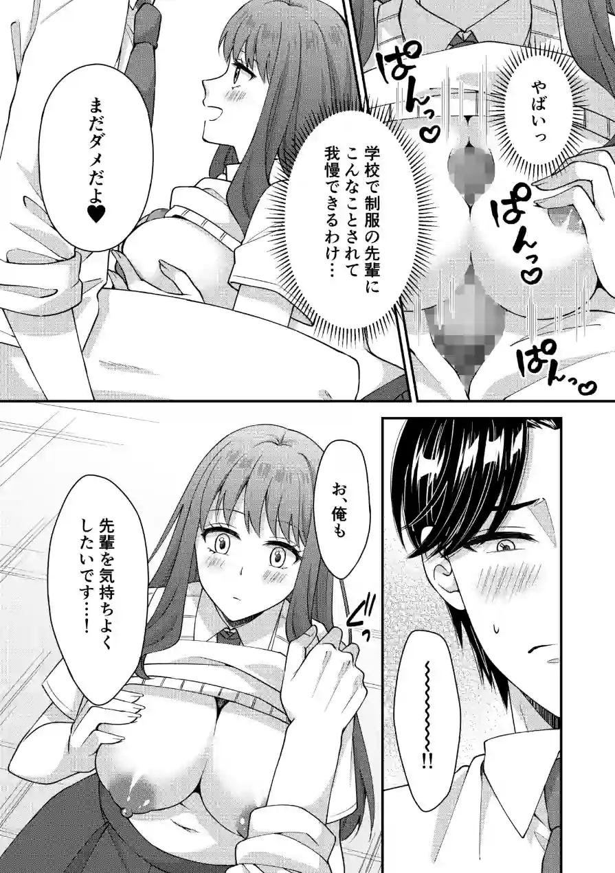 アウトロに初恋を重ねて 〜Dream in After〜【単話】モザイク版（単話） 試し読み 10ページ