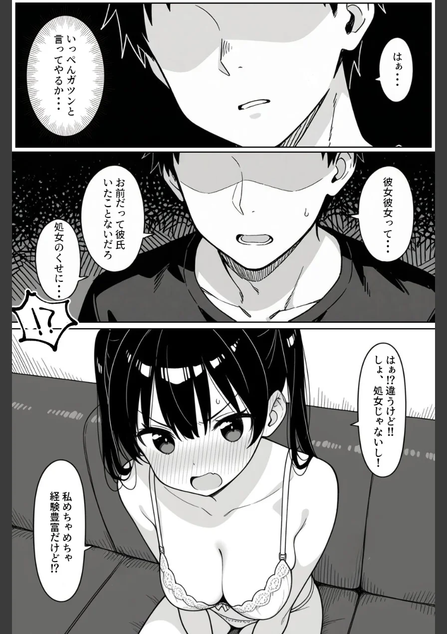 清楚系Vtuberの妹を生ハメセックスでわからせようとしたら逆に射精管理されるハメに…【モザイク版】 試し読み 11ページ