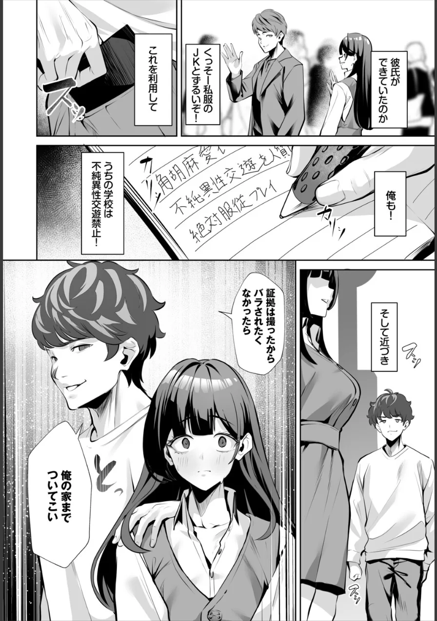 生徒指導手帳ー名前を書いたら俺の言いなりー（単話） 試し読み 8ページ
