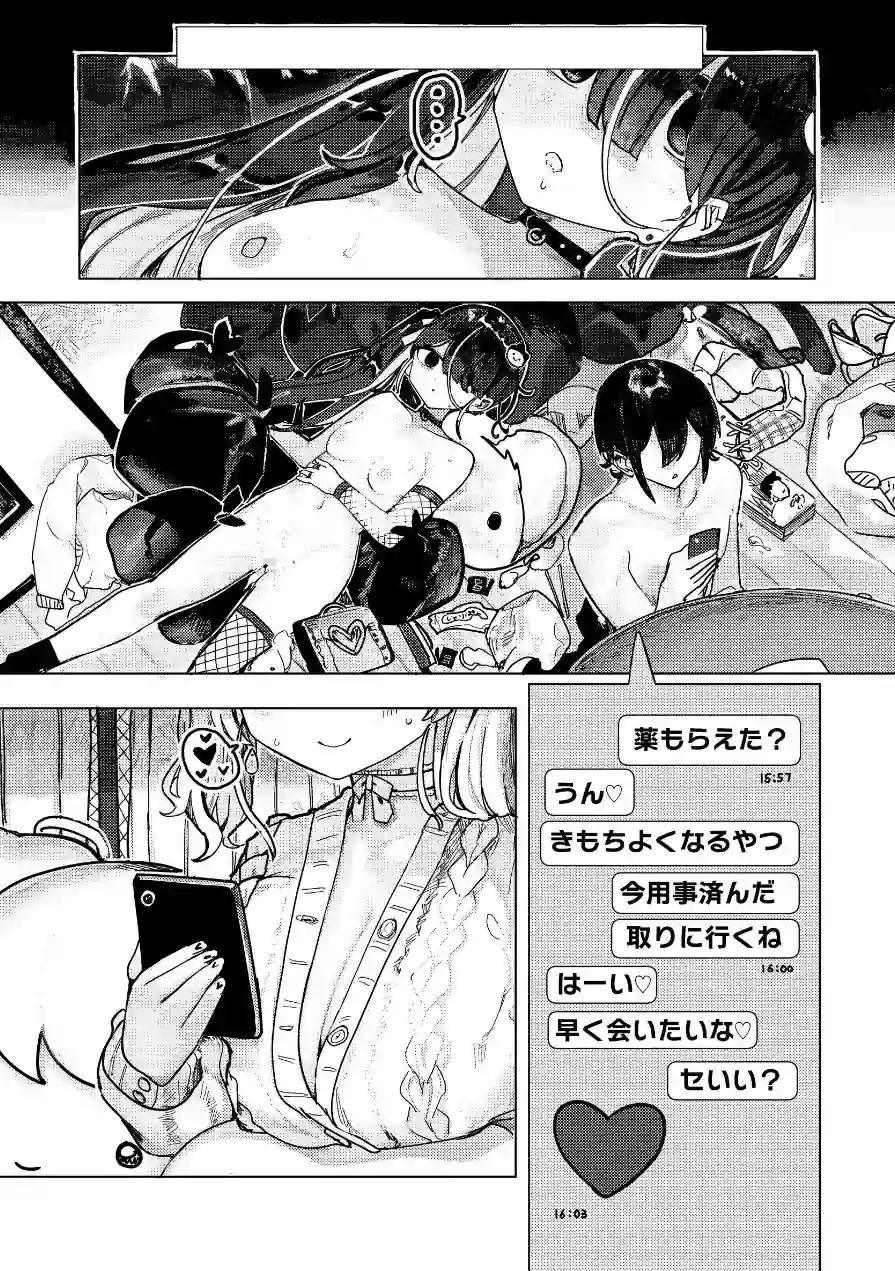 メンヘラコレクションWhite（単話） 試し読み 5ページ