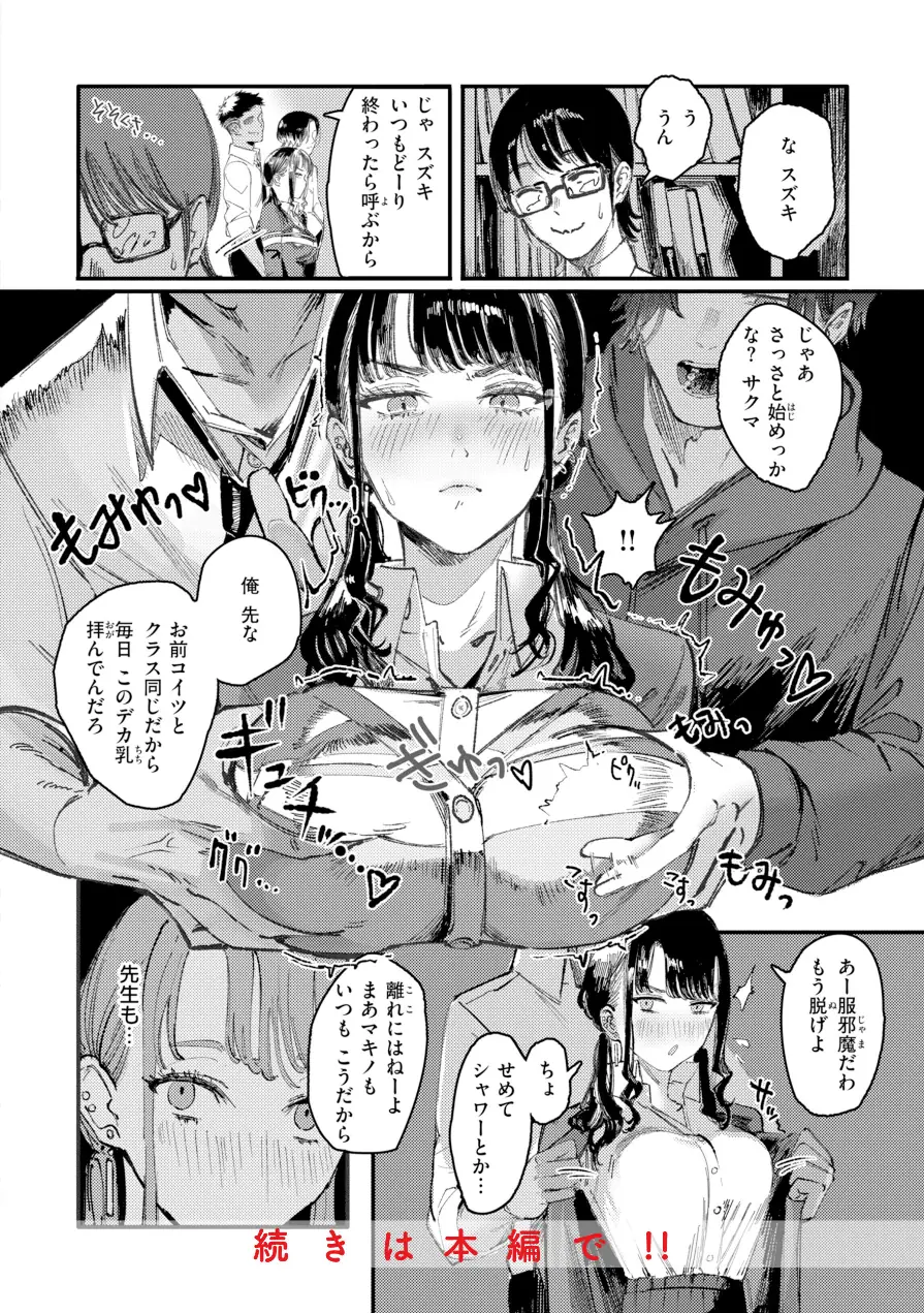 ポイズンアソート【デジタル版限定おまけ付き】 試し読み 18ページ