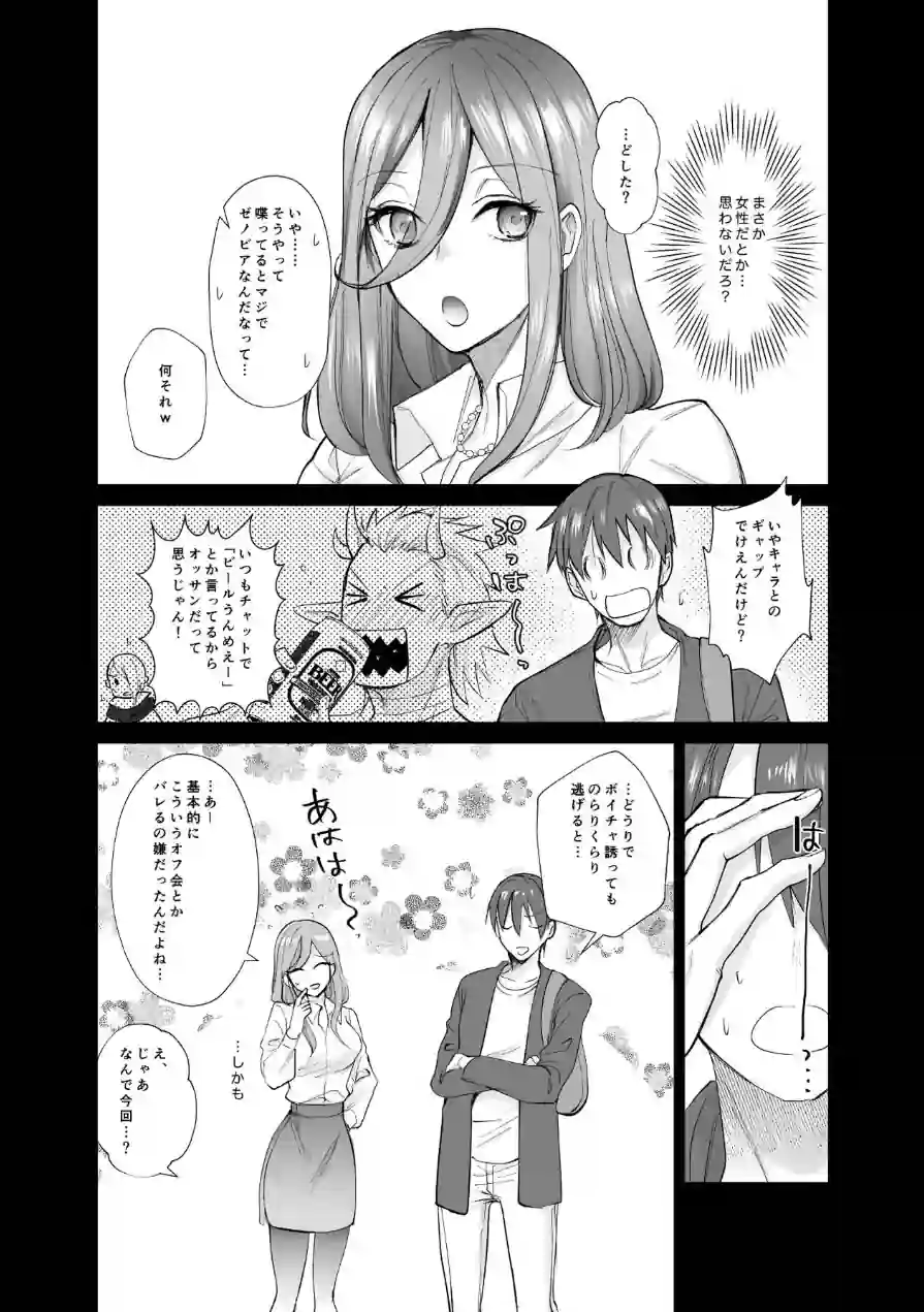 オフぱこっ！〜オフ会で巨乳美人と一晩中種付けセックスする話〜 試し読み 7ページ