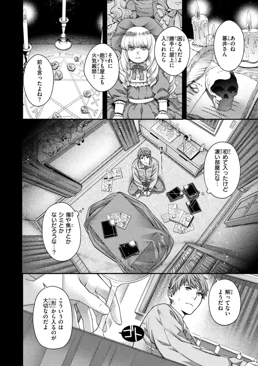 いろめくシャングリラ【デジタル版限定おまけ付き】 試し読み 52ページ