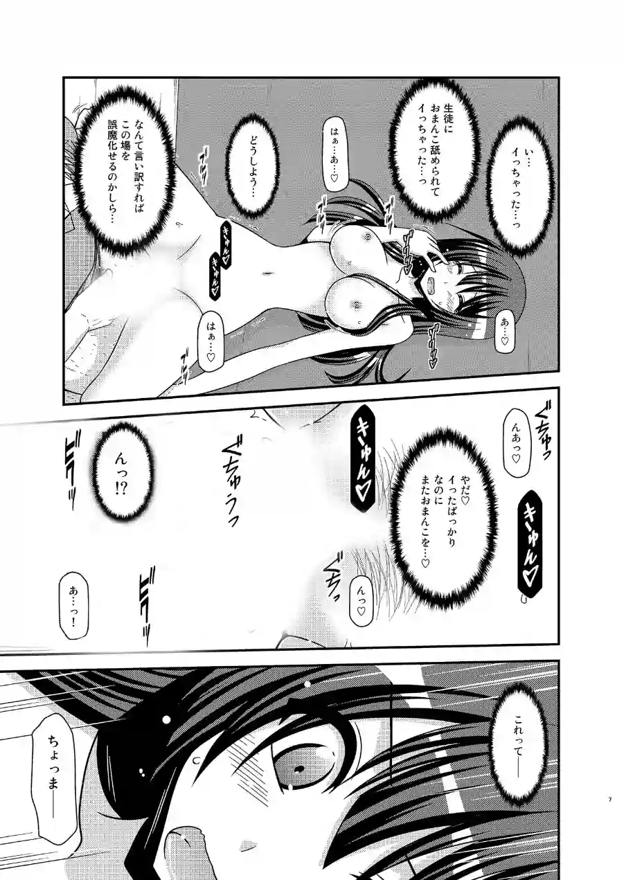 露出少女日記21冊目 試し読み 7ページ