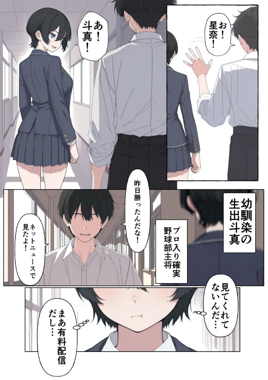 現役JK格闘家は穴モテしたい【モザイク版】 試し読み 10ページ