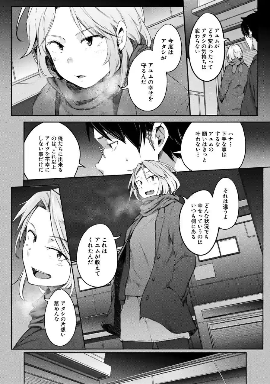 僕らのTS物語 試し読み 24ページ