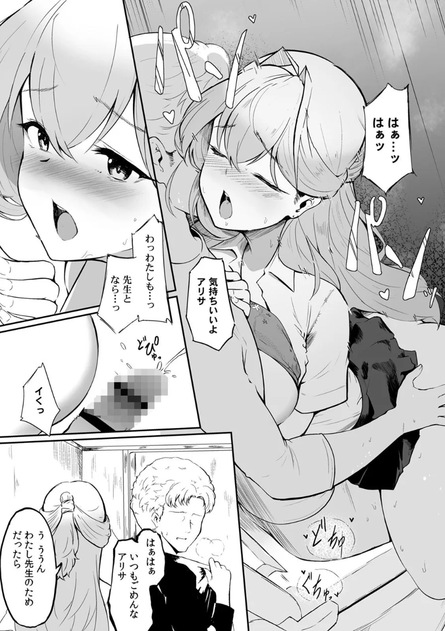 女生徒を堕とす快楽と躾の方法【R-単行本版/限定特典つき】 試し読み 13ページ