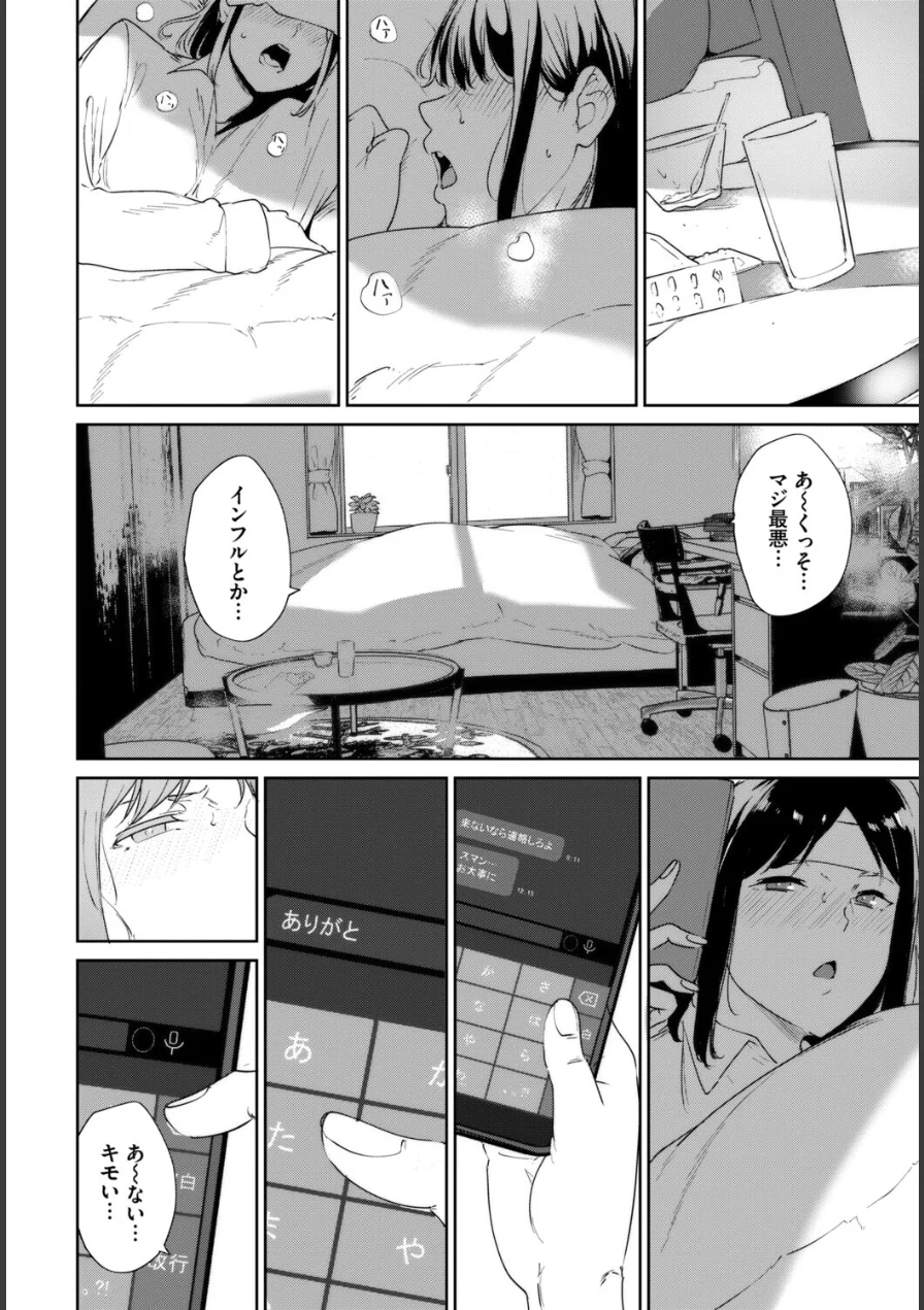 COMIC BAVEL SPECIAL COLLECTION（コミックバベル スペシャルコレクション）VOL84 試し読み 6ページ