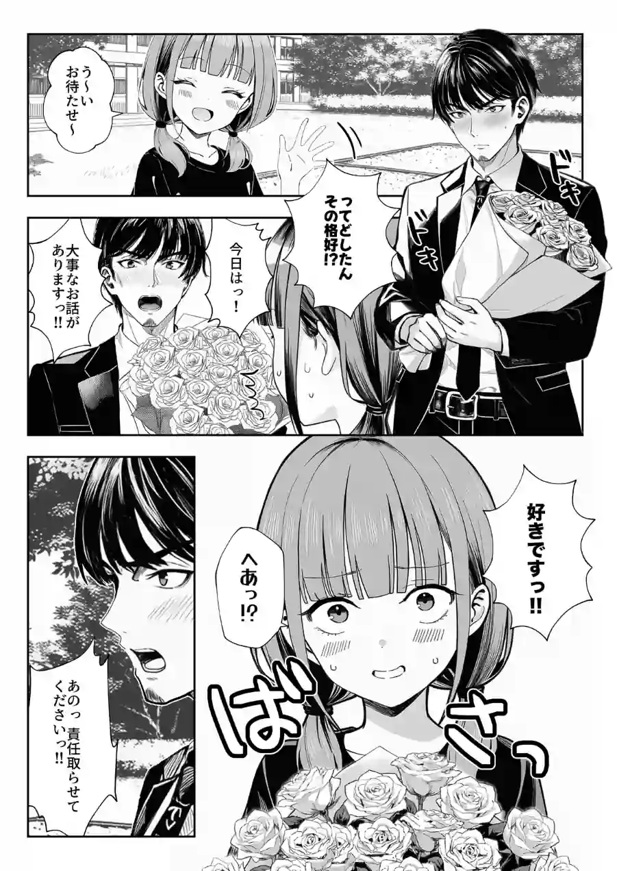 天然〇リBBA保育士に射精マネジメントされた件（単話）【棒消し修正版】（単話） 試し読み 3ページ