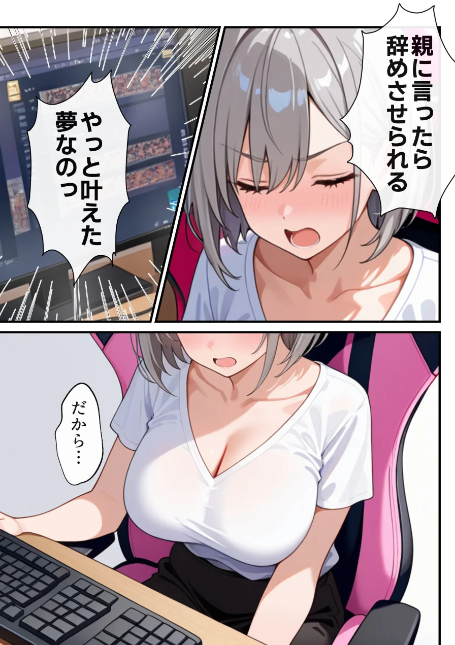 俺の推Vが妹だった話【モザイク版】 試し読み 12ページ