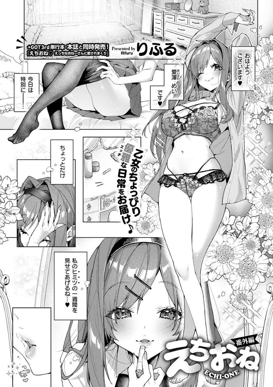 COMIC E×E 73【FANZA限定特典付き】 試し読み 13ページ