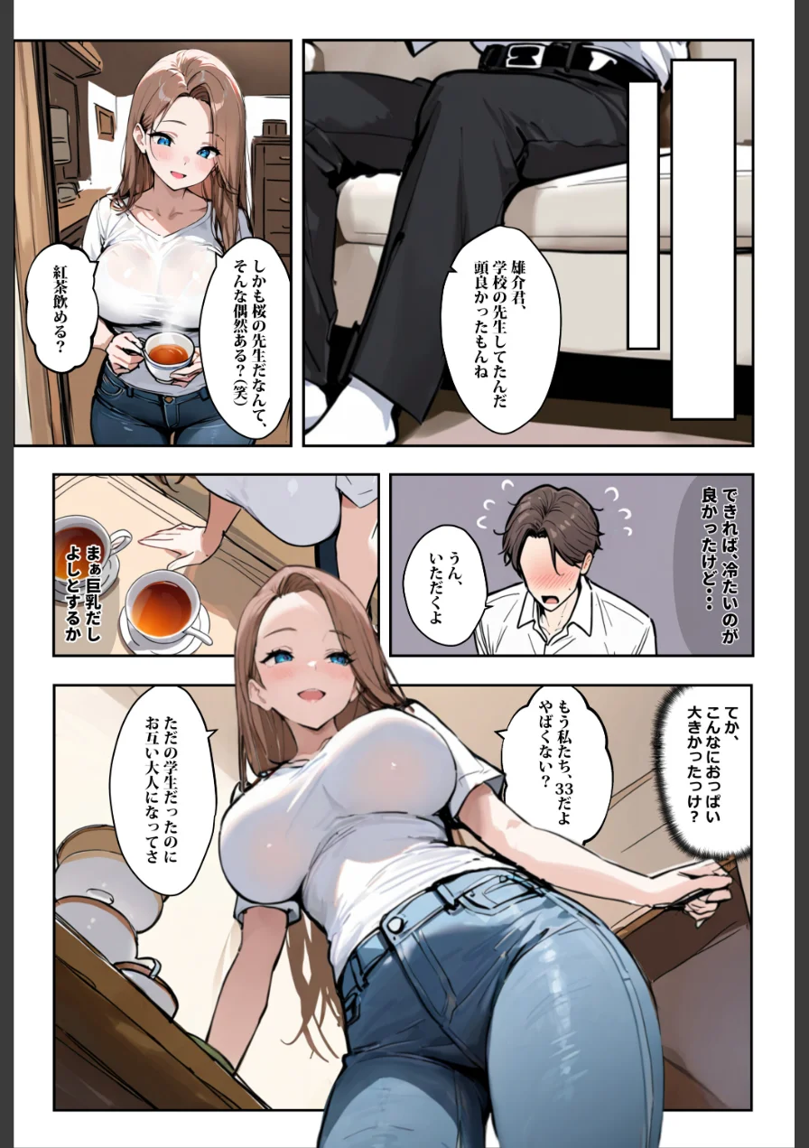 1/100の確率で当たる人妻ガチャで神スキル持ちのデカパイ主婦はSSR【棒消し修正版】 試し読み 9ページ
