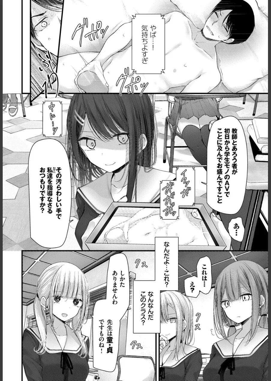 オナホ教室-luxury toilet-FIL.01 試し読み 8ページ